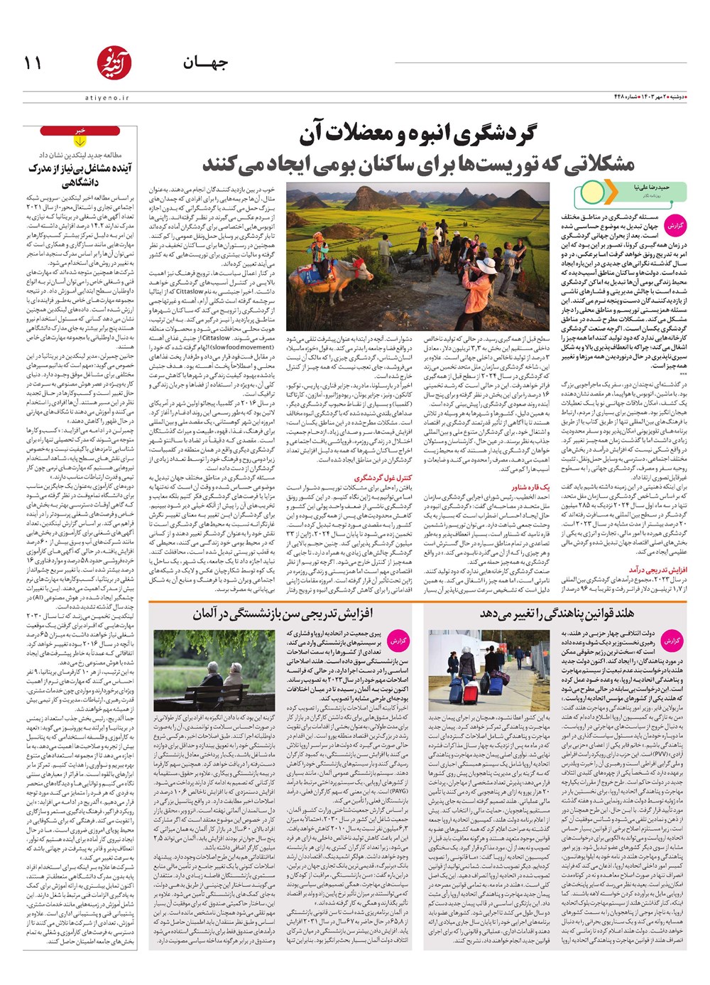روزنامه تاریخ ۲ مهر ۱۴۰۳
