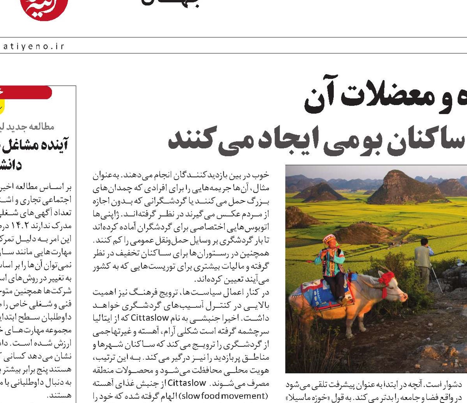 گردشگری انبوه و معضلات آن