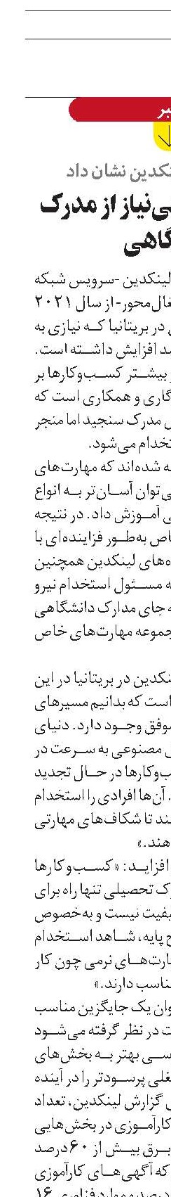آینده مشاغل بی‌نیاز از مدرک دانشگاهی