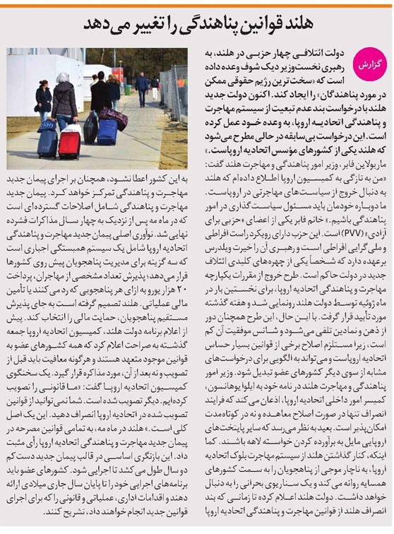  هلند قوانین پناهندگی را تغییر میدهد