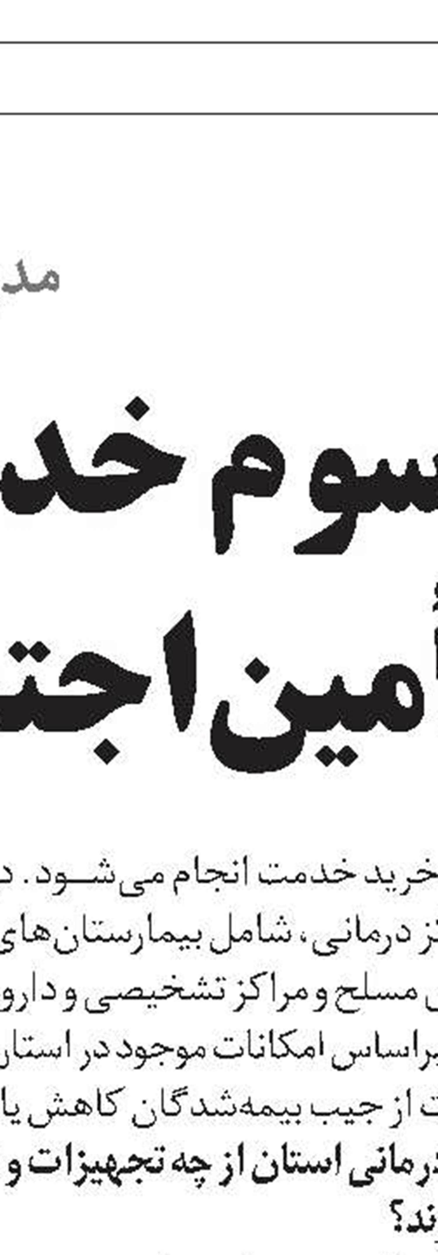بهره‌مندی 4000 سالمند همدانی از خدمات بهزیستی