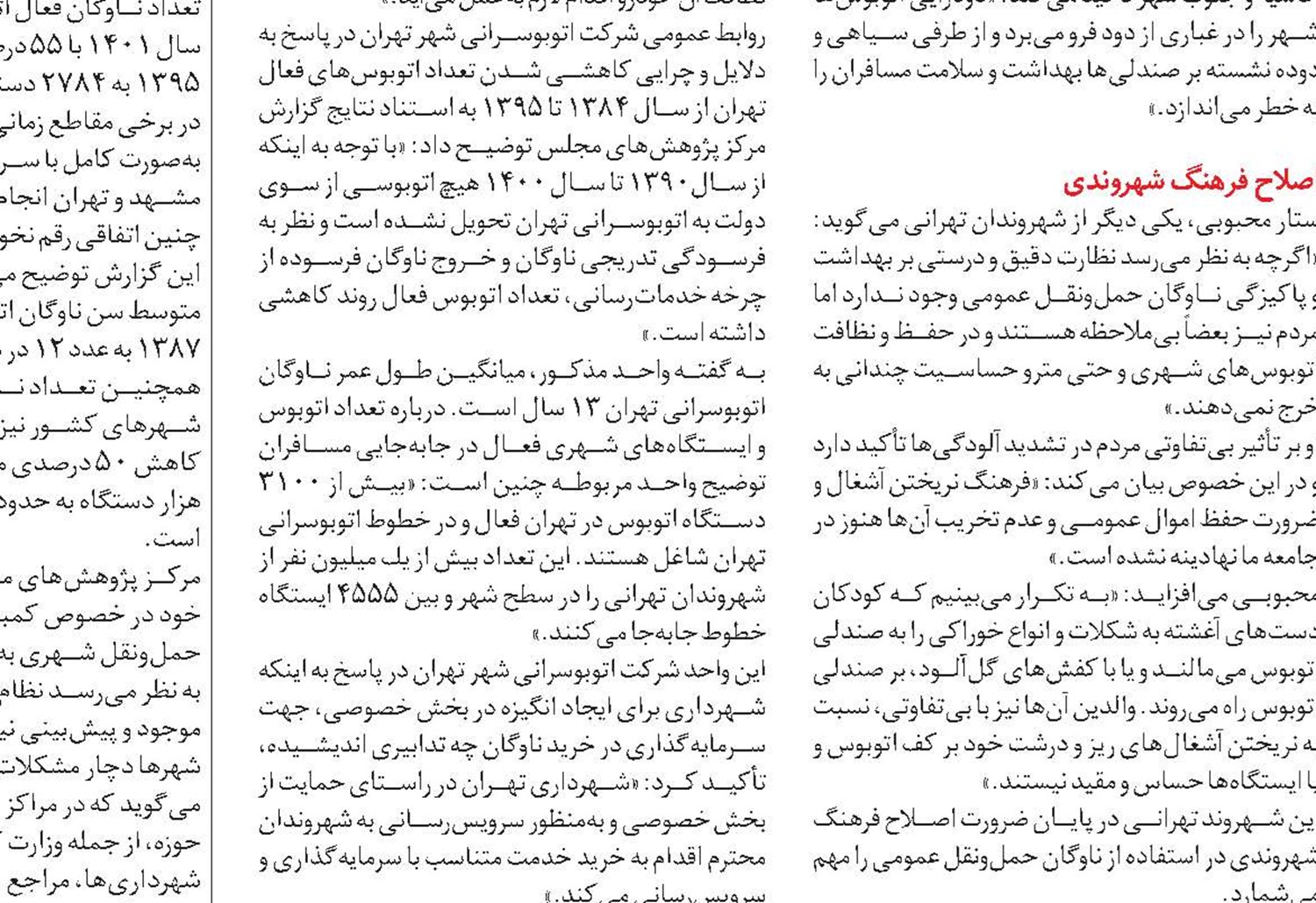 مبلغ اضافی از کارت‌بلیت الکترونیکی کسر نمی‌شود