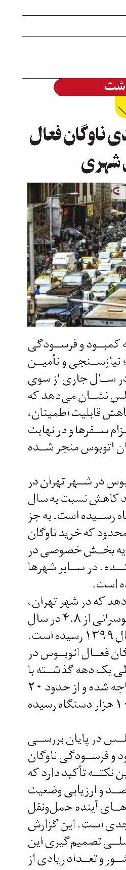 کاهش 50 درصدی ناوگان فعال اتوبوس شهری