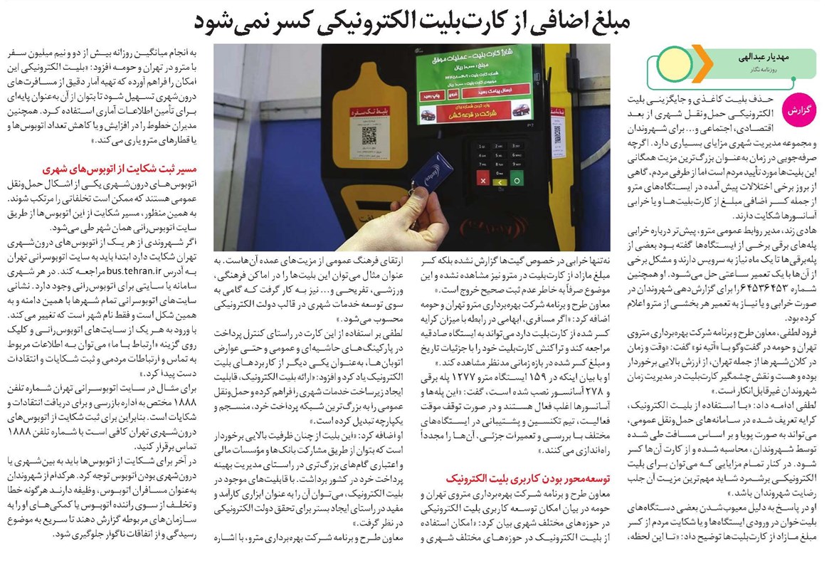مبلغ اضافی از کارتبلیت الکترونیکی کسر نمیشود
