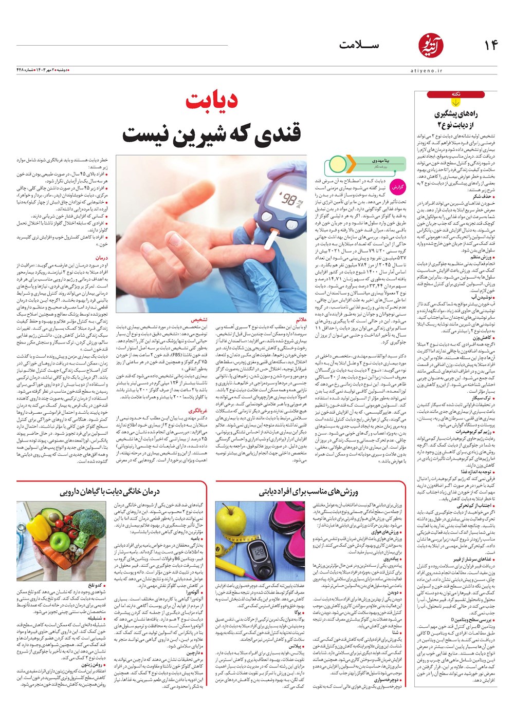 روزنامه تاریخ ۲ مهر ۱۴۰۳