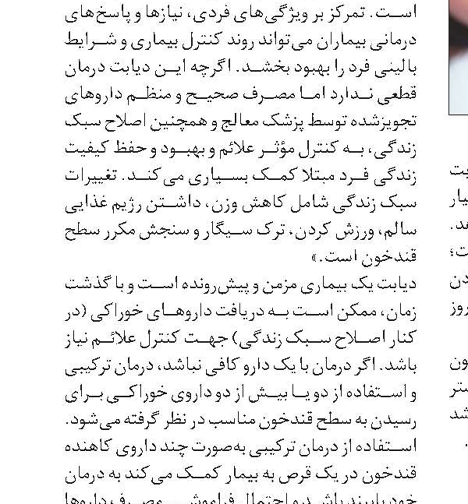 درمان خانگی دیابت با گیاهان دارویی