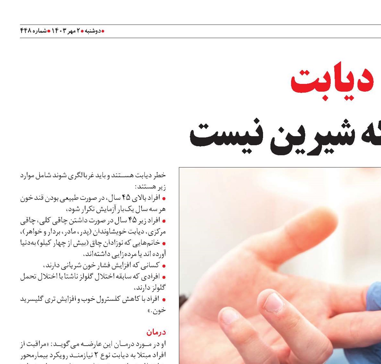 دیابت قندی که شیرین نیست