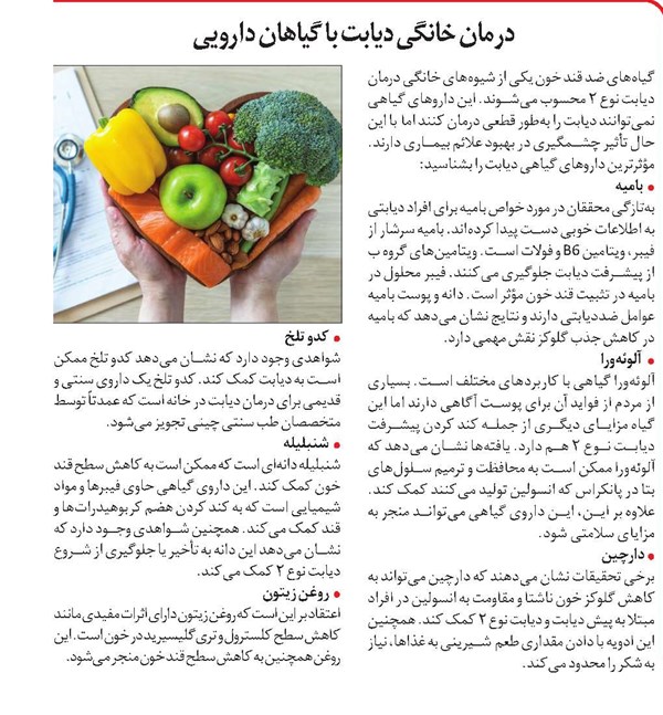 درمان خانگی دیابت با گیاهان دارویی