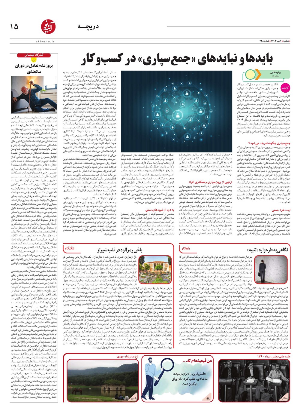 روزنامه تاریخ ۲ مهر ۱۴۰۳