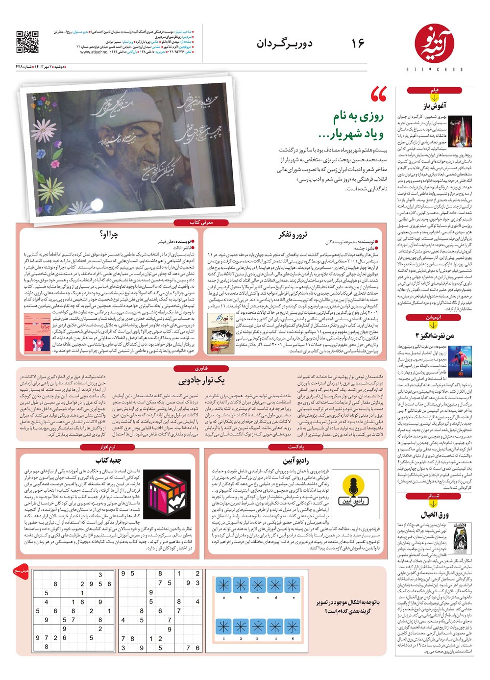روزنامه تاریخ ۲ مهر ۱۴۰۳
