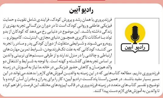 رادیو آیین
