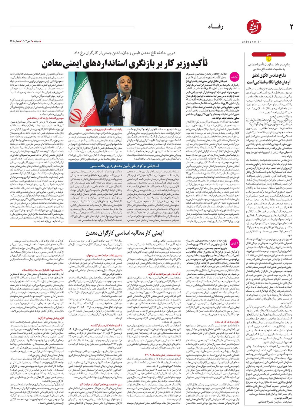 روزنامه تاریخ ۲ مهر ۱۴۰۳