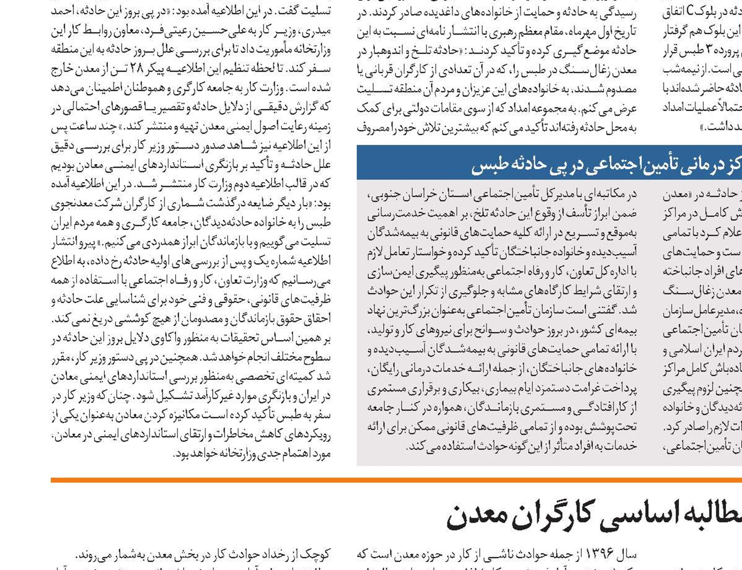 ایمنی کار مطالبه اساسی کارگران معدن 