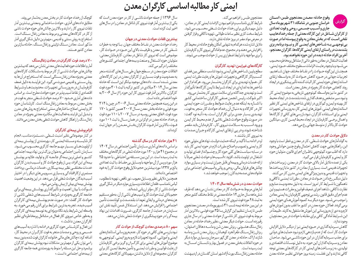ایمنی کار مطالبه اساسی کارگران معدن