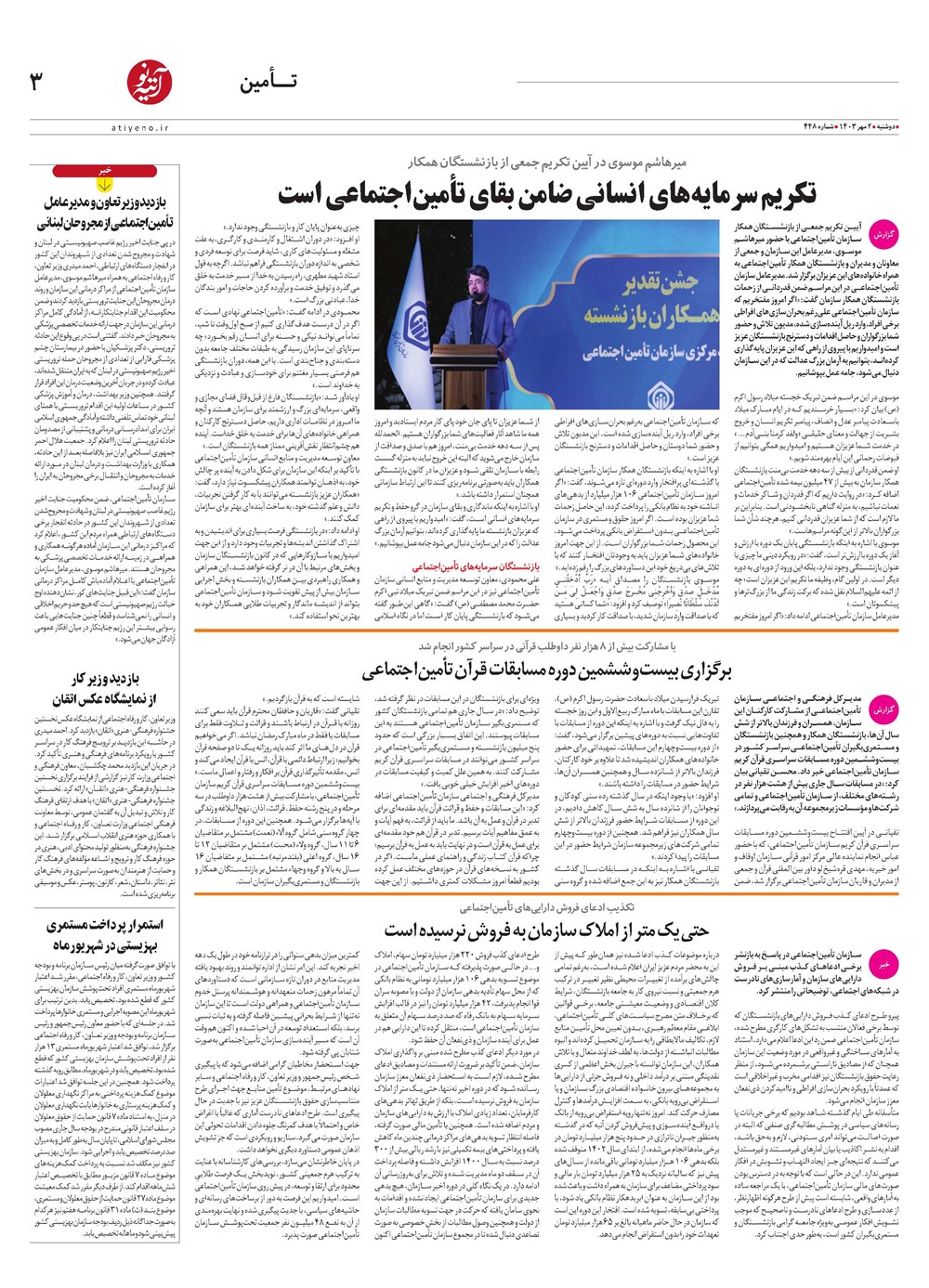روزنامه تاریخ ۲ مهر ۱۴۰۳