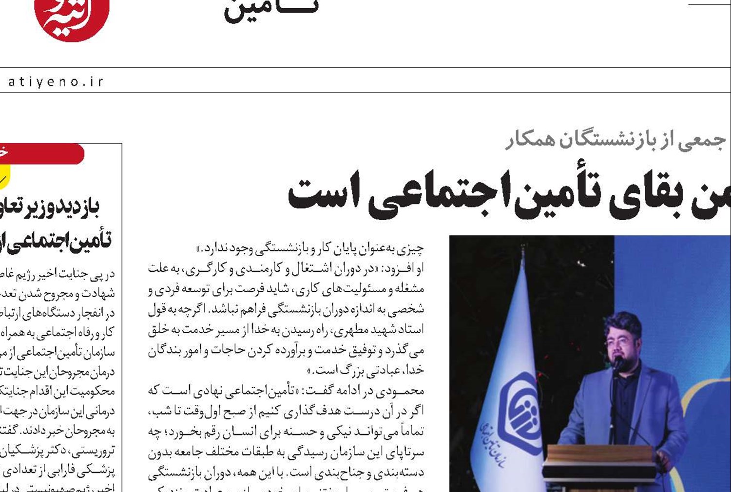 تکریم سرمایه‌های انسانی ضامن بقای تأمین‌اجتماعی است