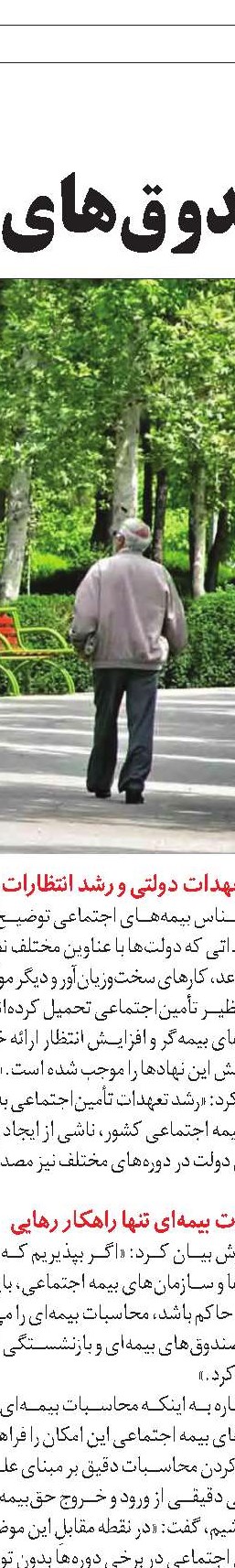 اصلاحات بیمه‌ای و پایداری صندوق‌های بازنشستگی