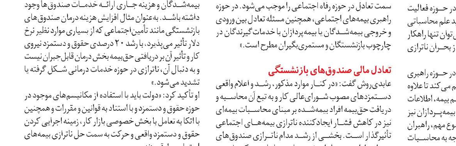 آمار روبه‌رشد صندوق بیمه اجتماعی کشاورزان