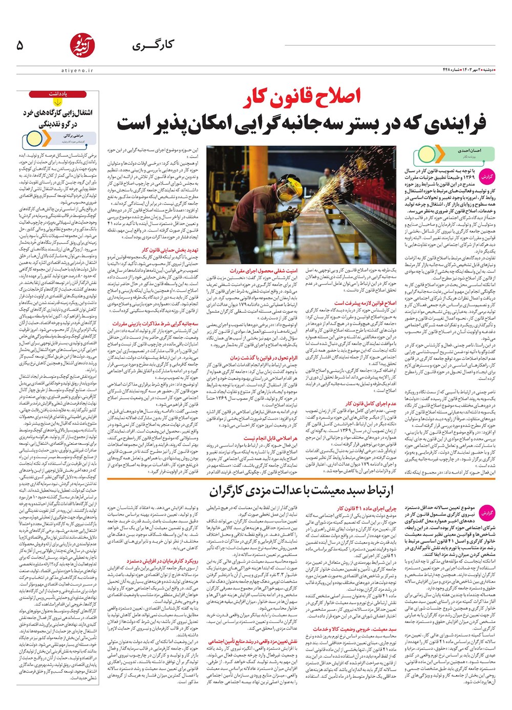 روزنامه تاریخ ۲ مهر ۱۴۰۳