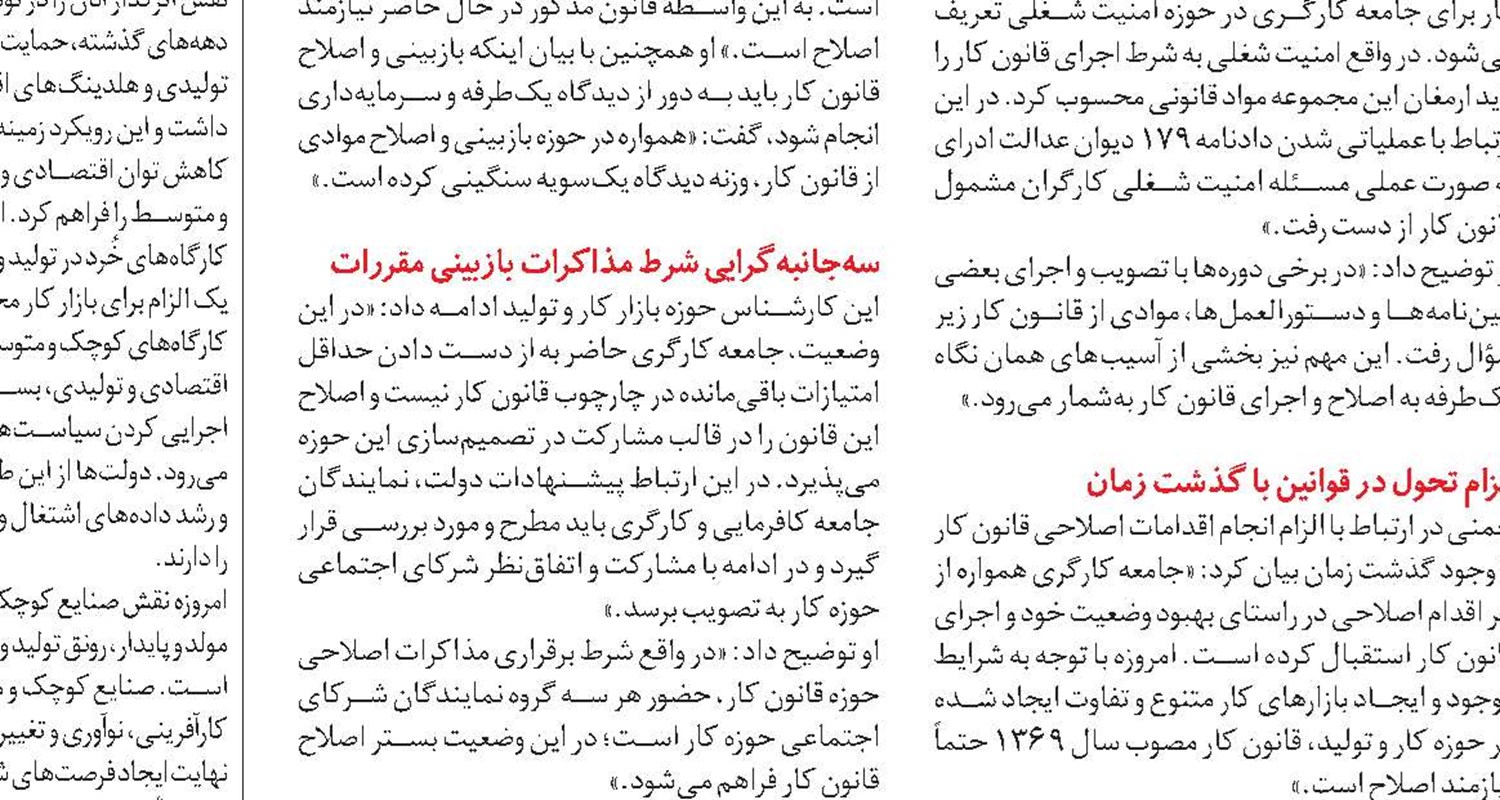 ارتباط سبد معیشت با عدالت مزدی کارگران 