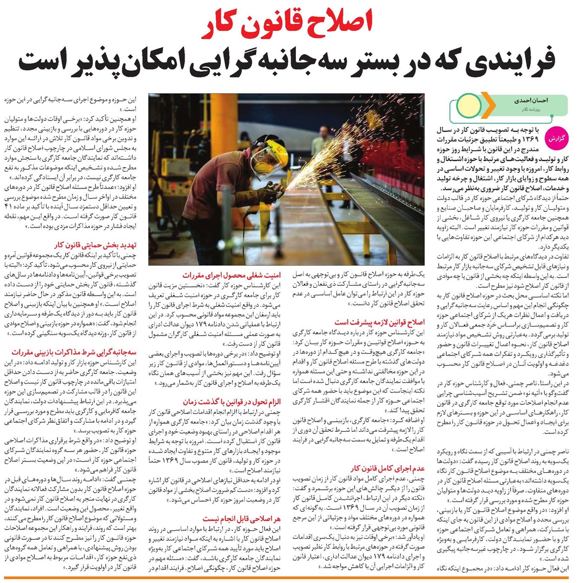 فرایندی که در بستر سهجانبهگرایی امکانپذیر است