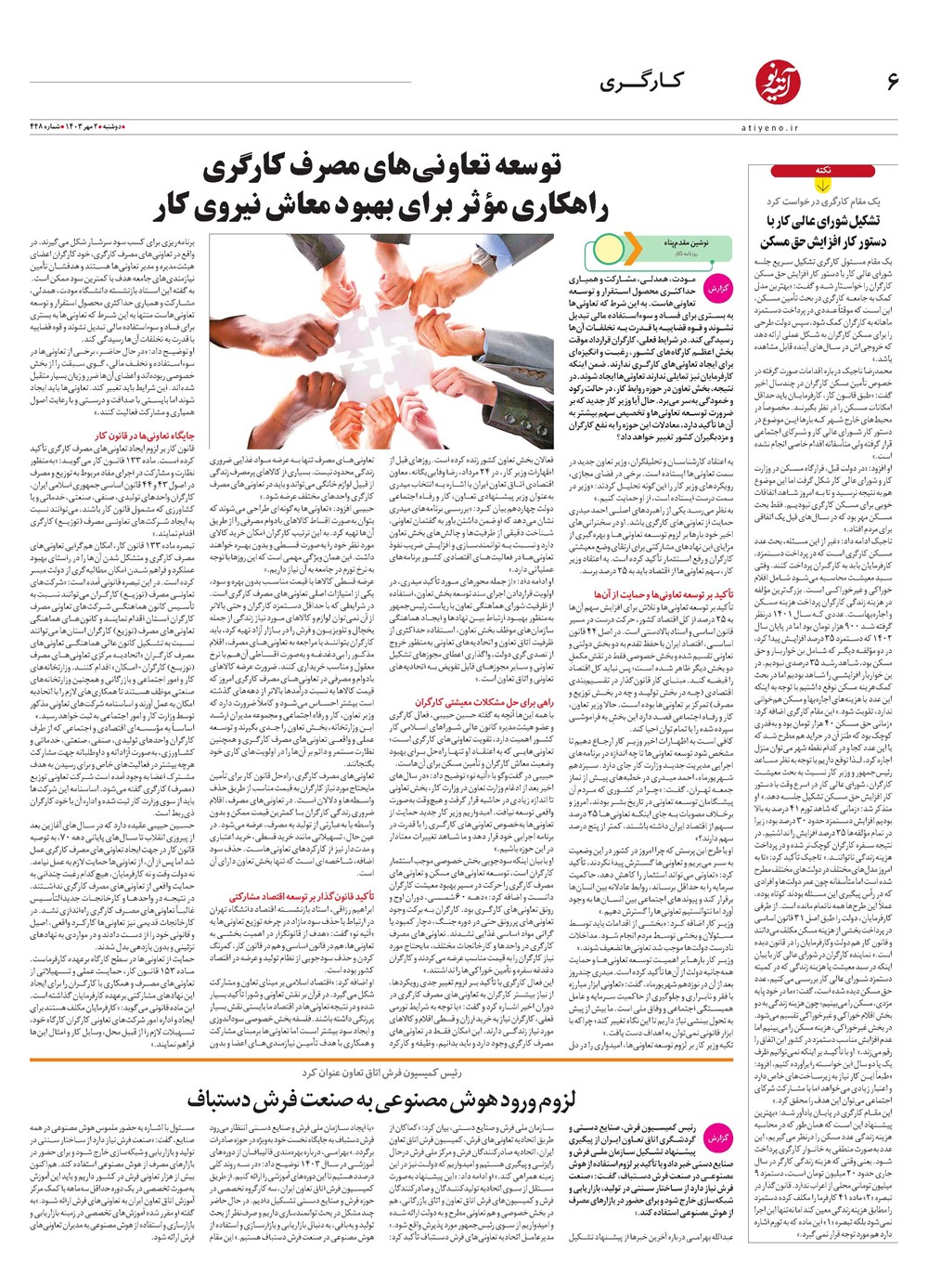 روزنامه تاریخ ۲ مهر ۱۴۰۳
