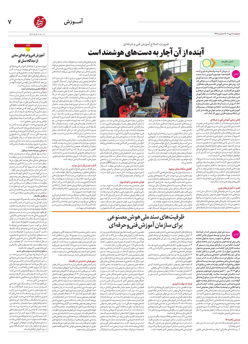 روزنامه تاریخ ۲ مهر ۱۴۰۳