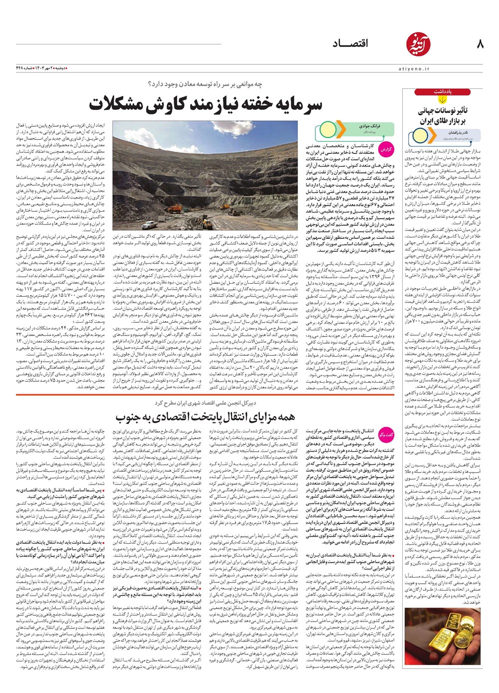 روزنامه تاریخ ۲ مهر ۱۴۰۳