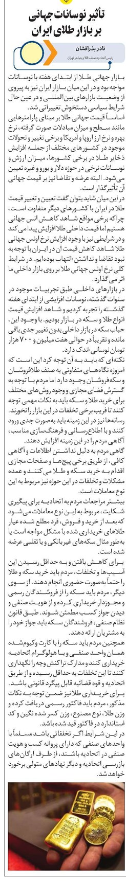 تأثیر نوسانات جهانی بر بازار طلای ایران