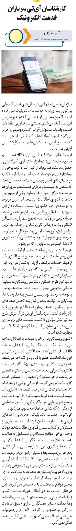 کارشناسان آیتی سربازان خدمت الکترونیک