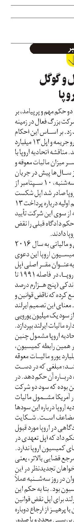جریمه اپل و گوگل در اروپا