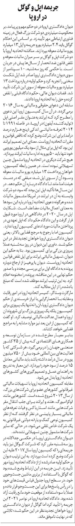 جریمه اپل و گوگل در اروپا