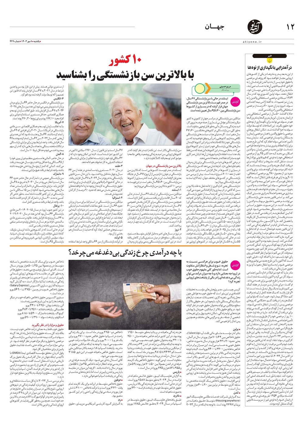 روزنامه تاریخ ۸ مهر ۱۴۰۳