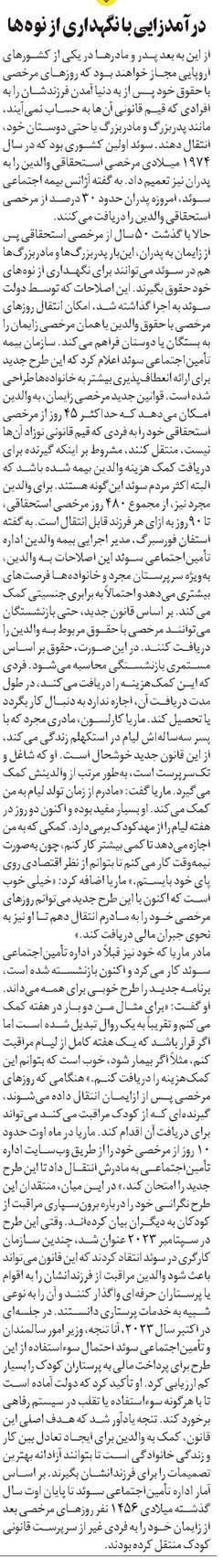 درآمدزایی با نگهداری از نوهها