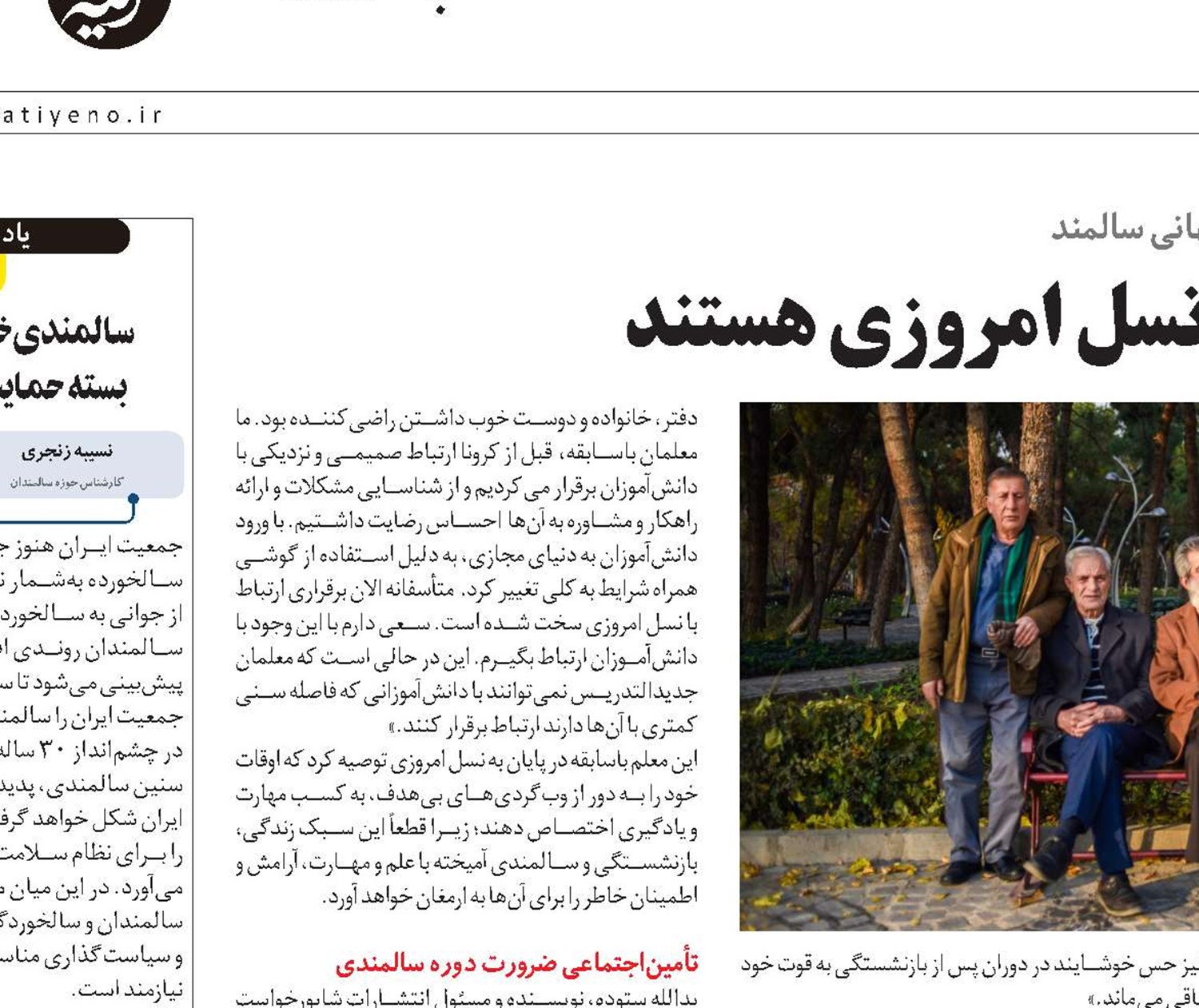 سالمندان صبورتر از نسل امروزی هستند
