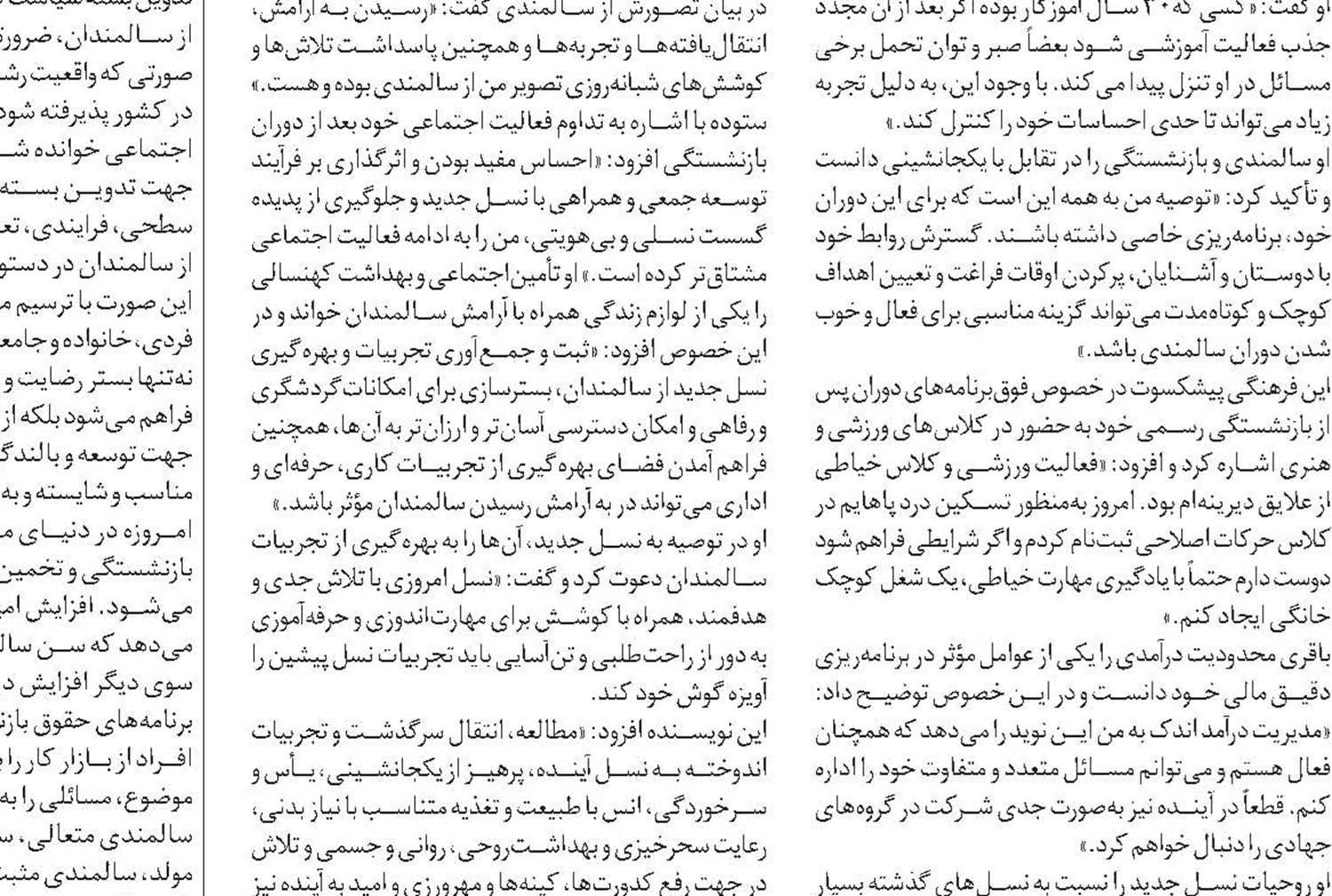 سالمندی مترادف با ناتوانی و بیماری نیست