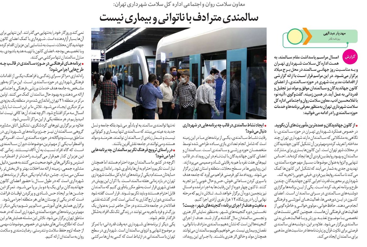 سالمندی مترادف با ناتوانی و بیماری نیست