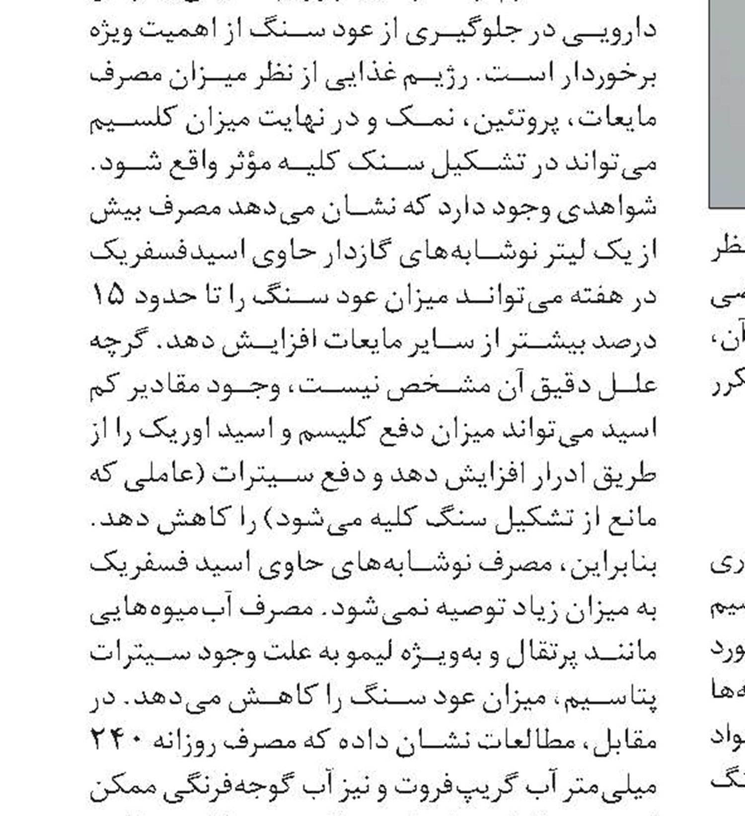 برای دفع سنگ کلیه چه بخوریم