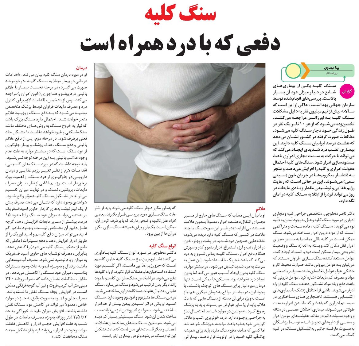 سنگ کلیه دفعی که با درد همراه است