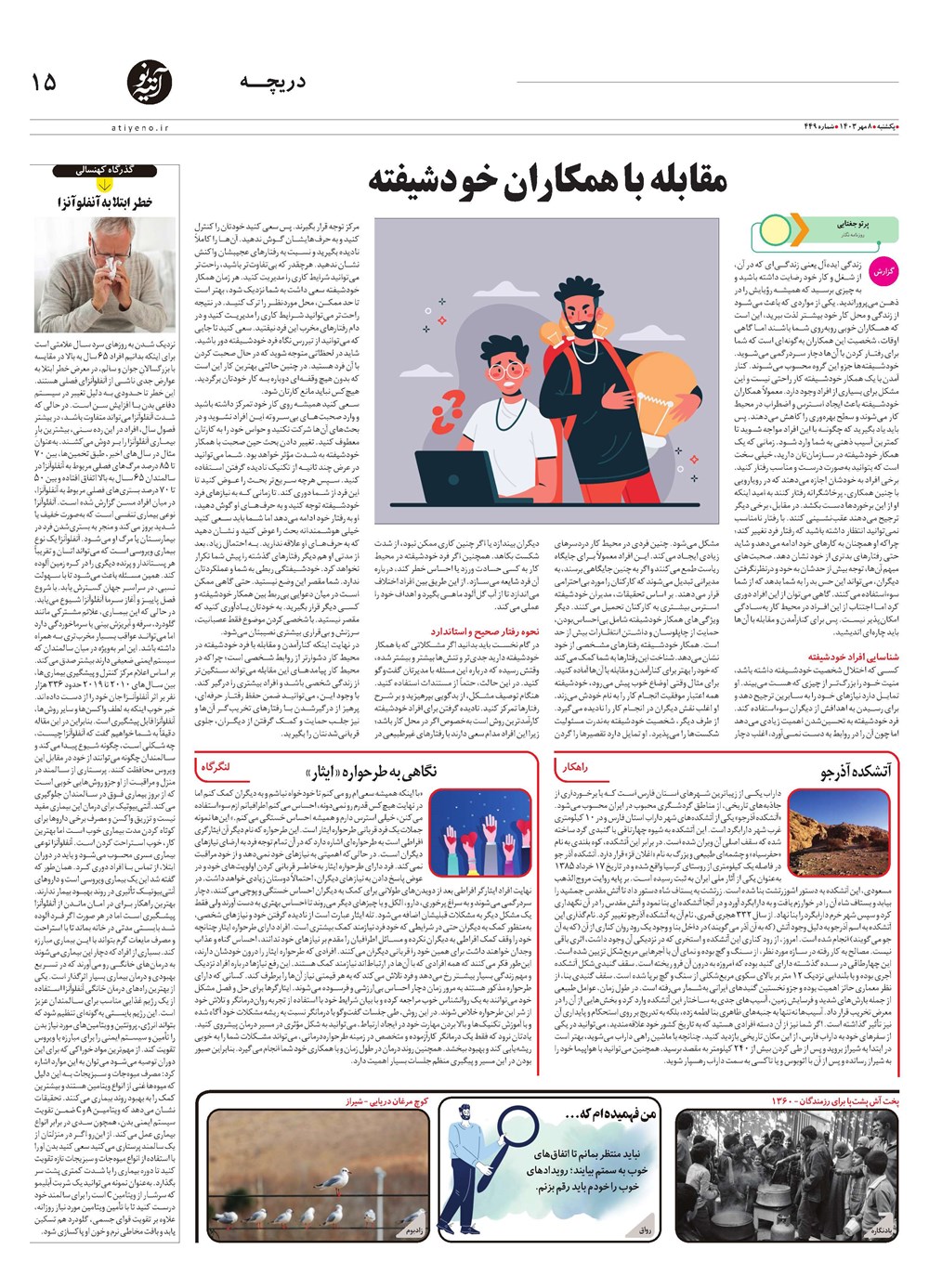 روزنامه تاریخ ۸ مهر ۱۴۰۳