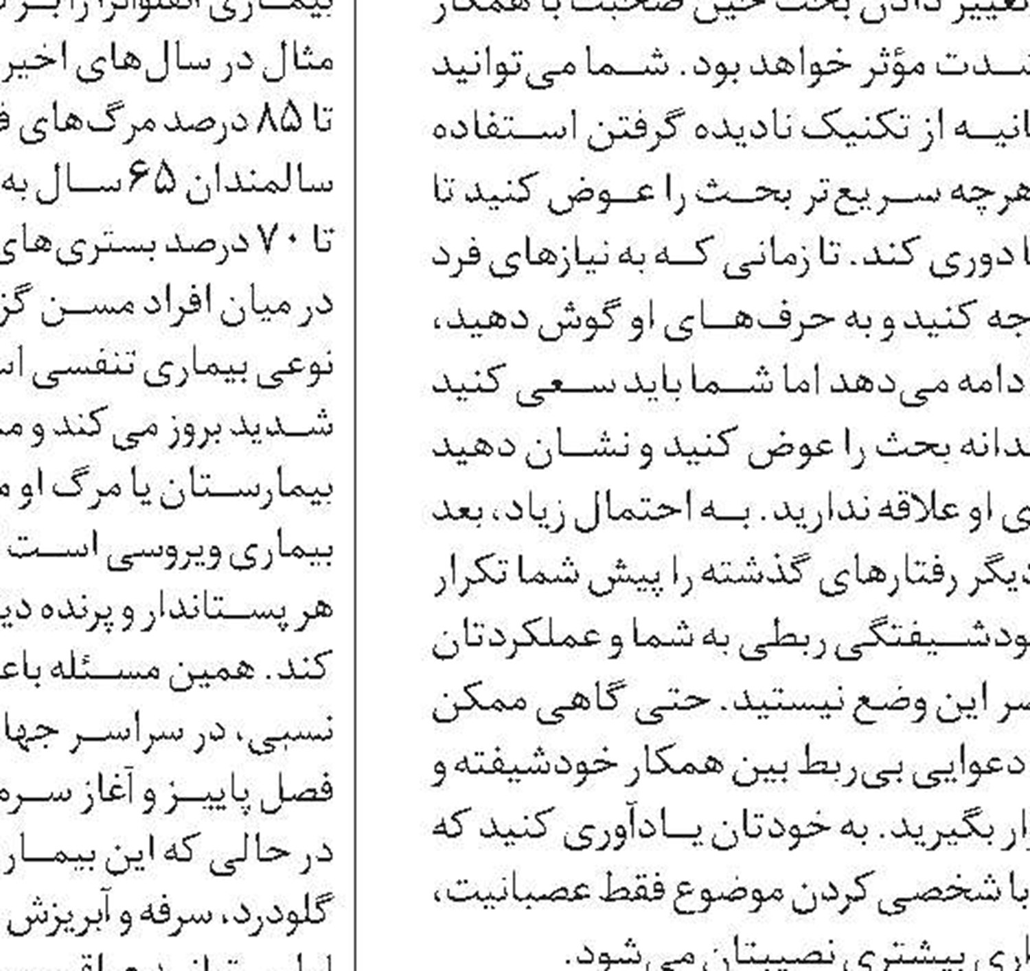 نگاهی به طرحواره «ایثار»