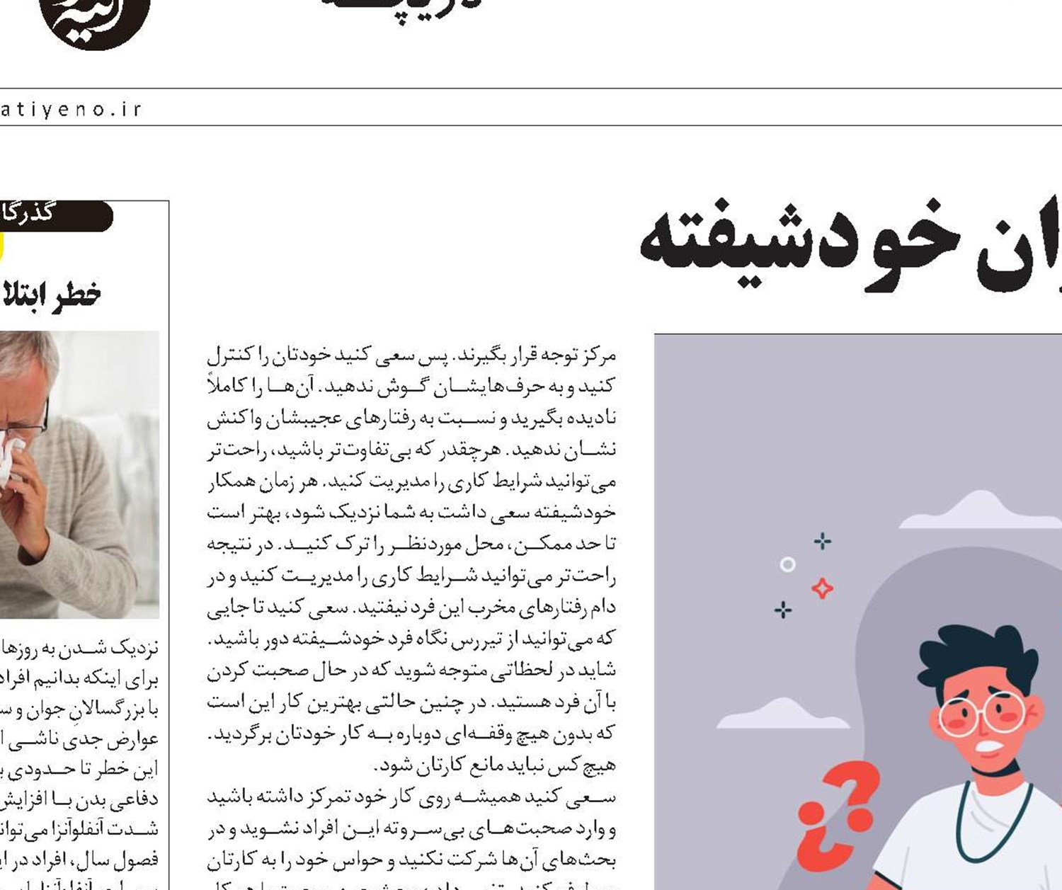 مقابله با همکاران خودشیفته