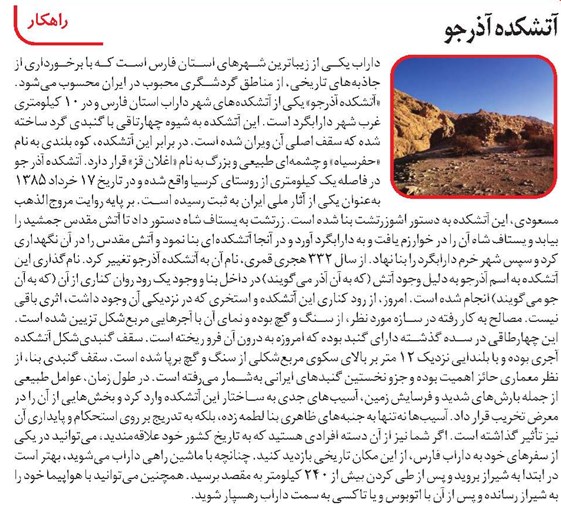 آتشکده آذرجو