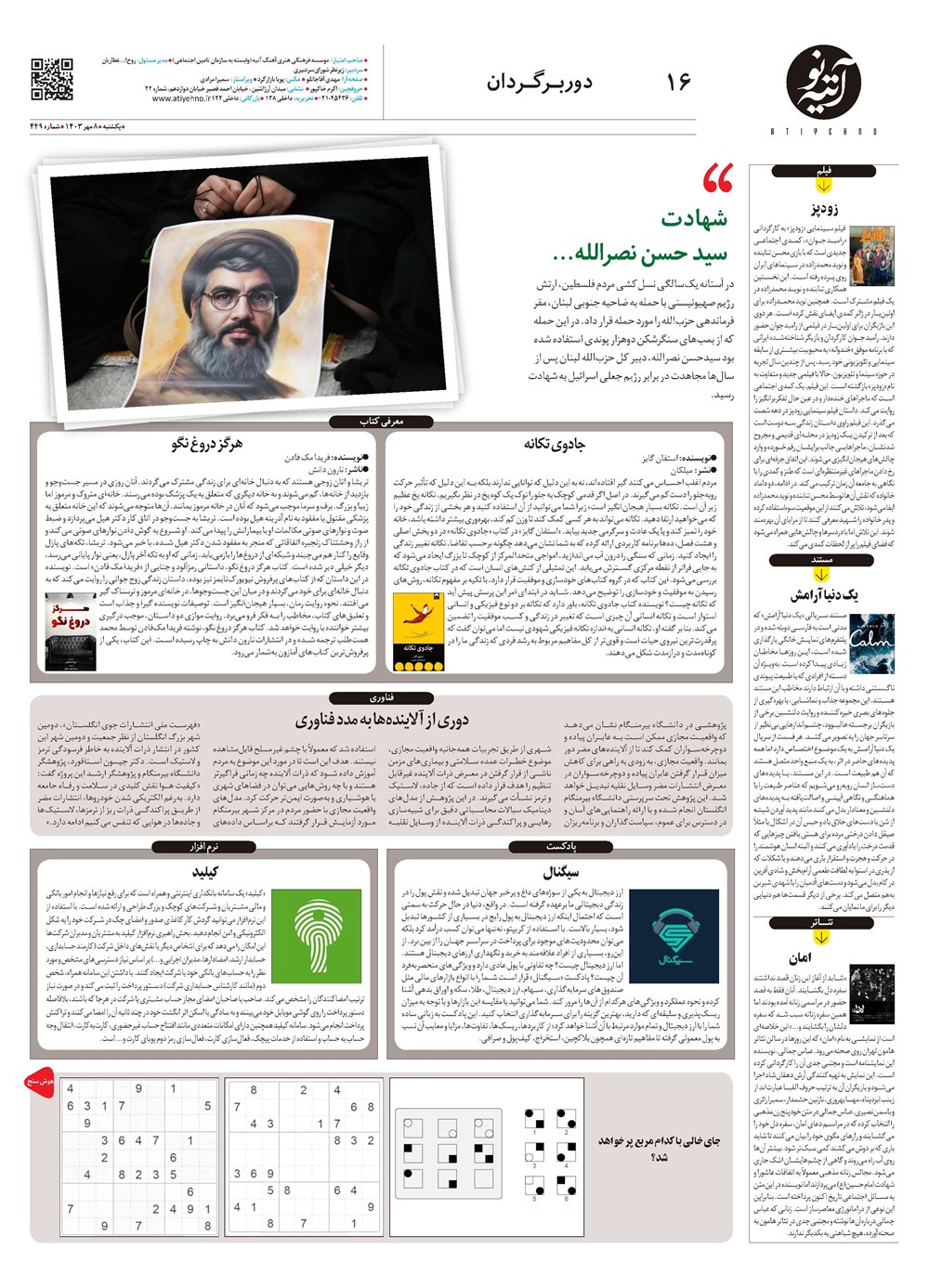روزنامه تاریخ ۸ مهر ۱۴۰۳