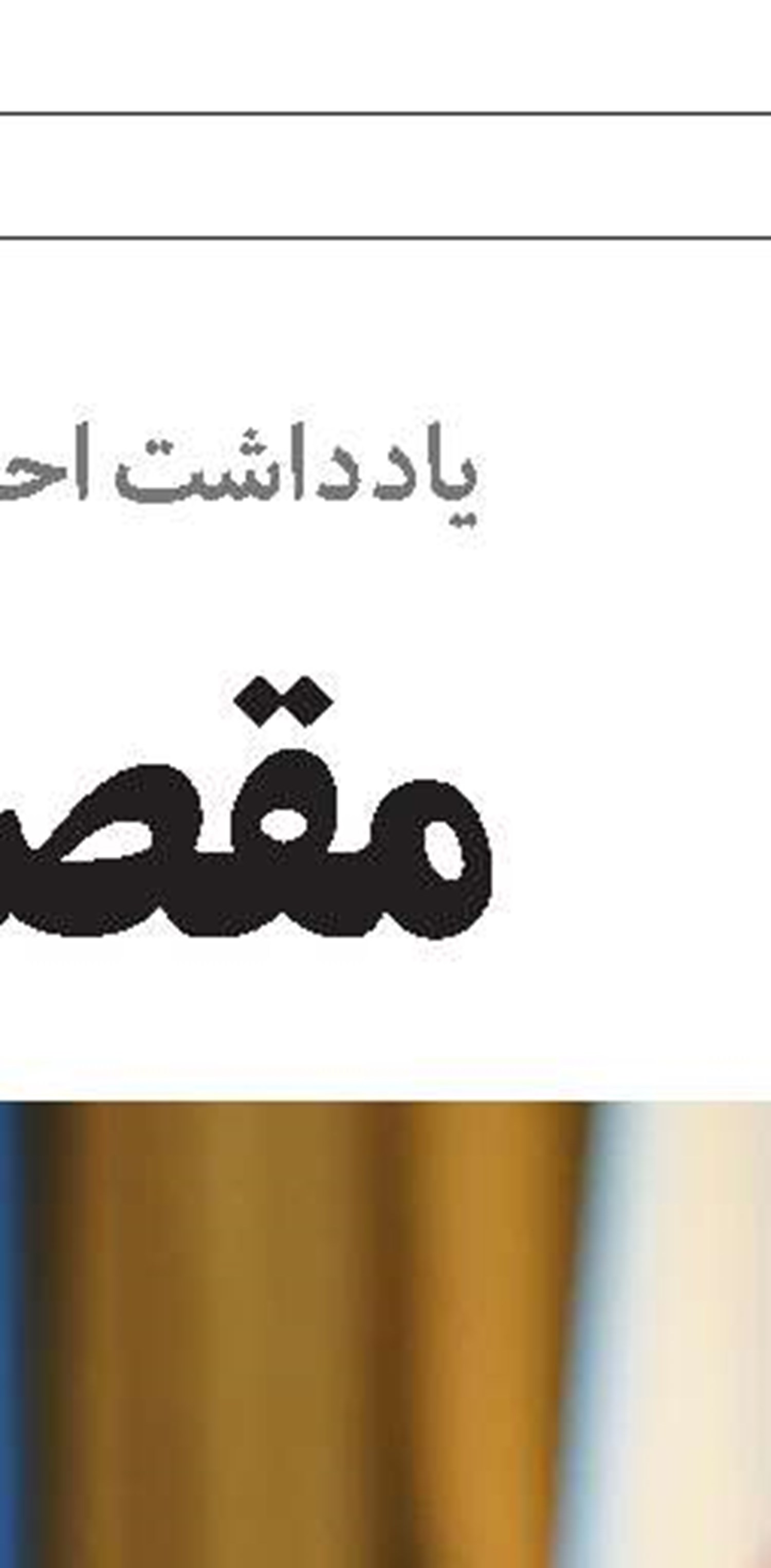 پیام وزیر تعاون در پی شهادت سید‌ حسن نصرالله 