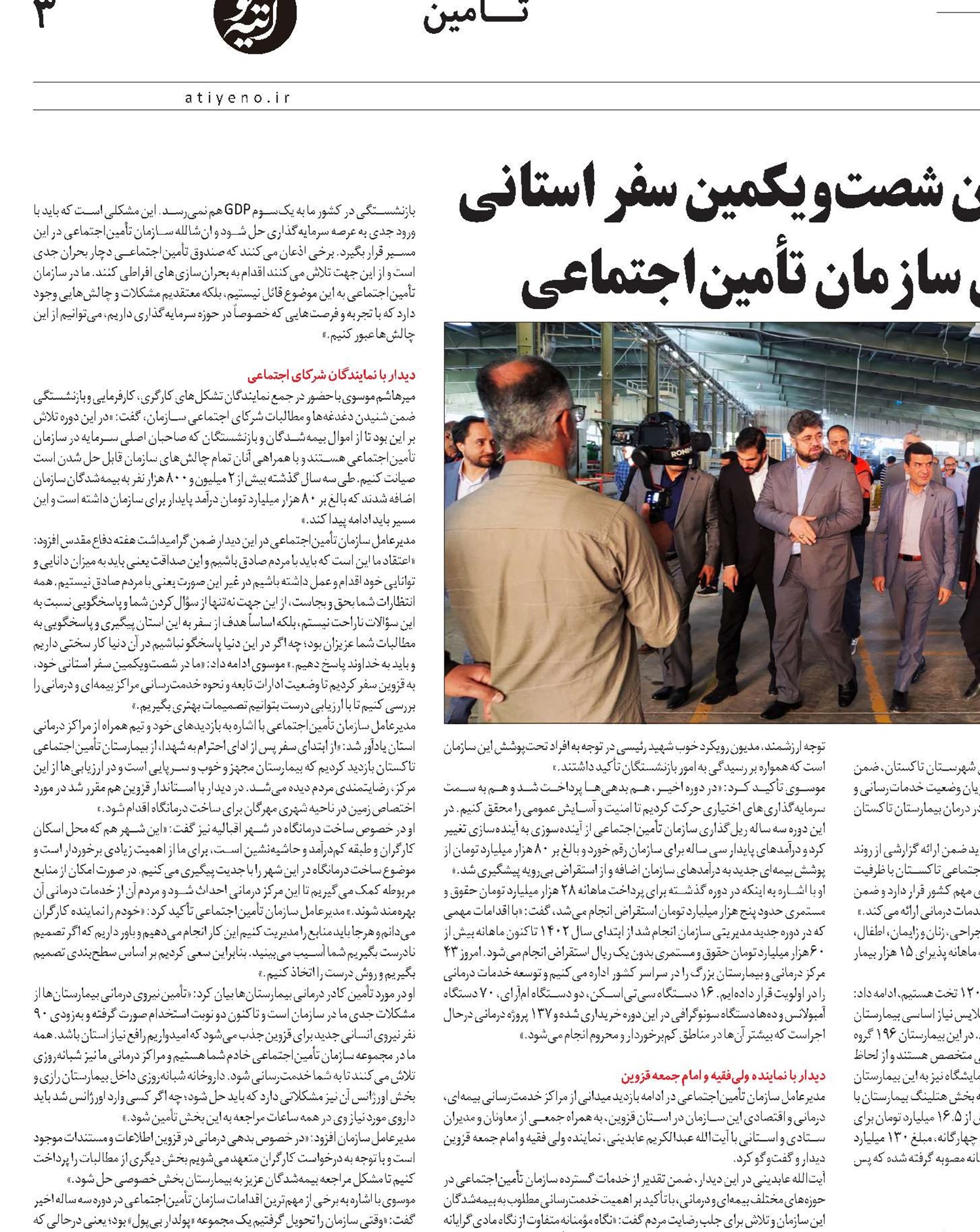 قزوین میزبان شصت‌ویکمین سفر استانی مدیرعامل سازمان تأمین‌اجتماعی