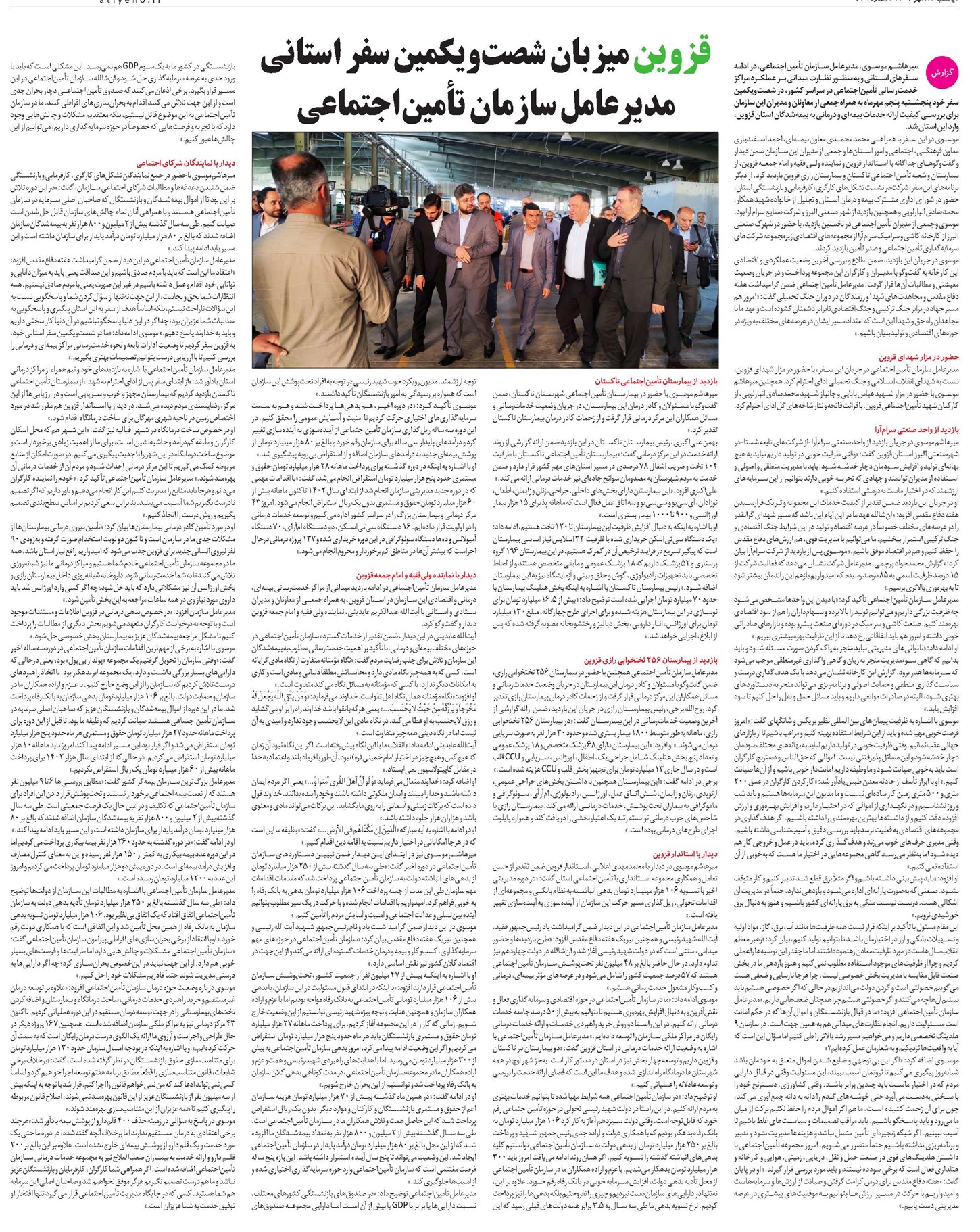قزوین میزبان شصتویکمین سفر استانی مدیرعامل سازمان تأمیناجتماعی