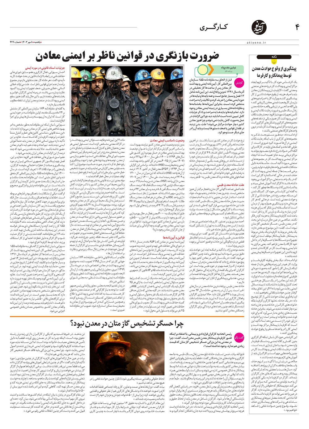 روزنامه تاریخ ۸ مهر ۱۴۰۳
