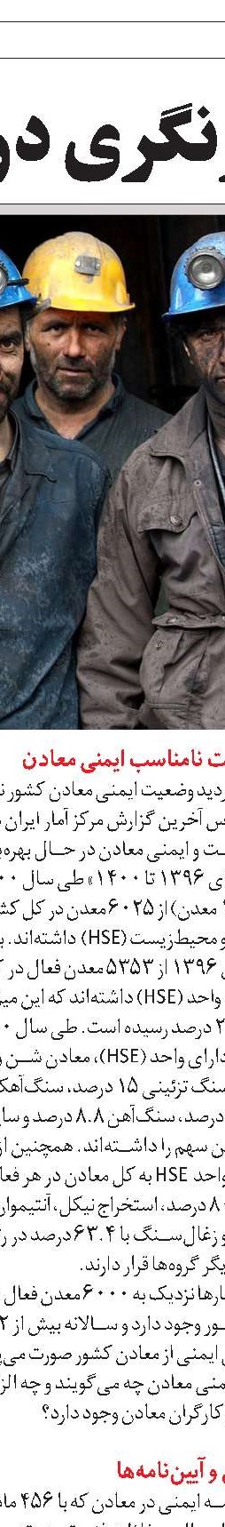 پیشگیری از وقوع حوادث معدن توسط پیمانکار و کارفرم