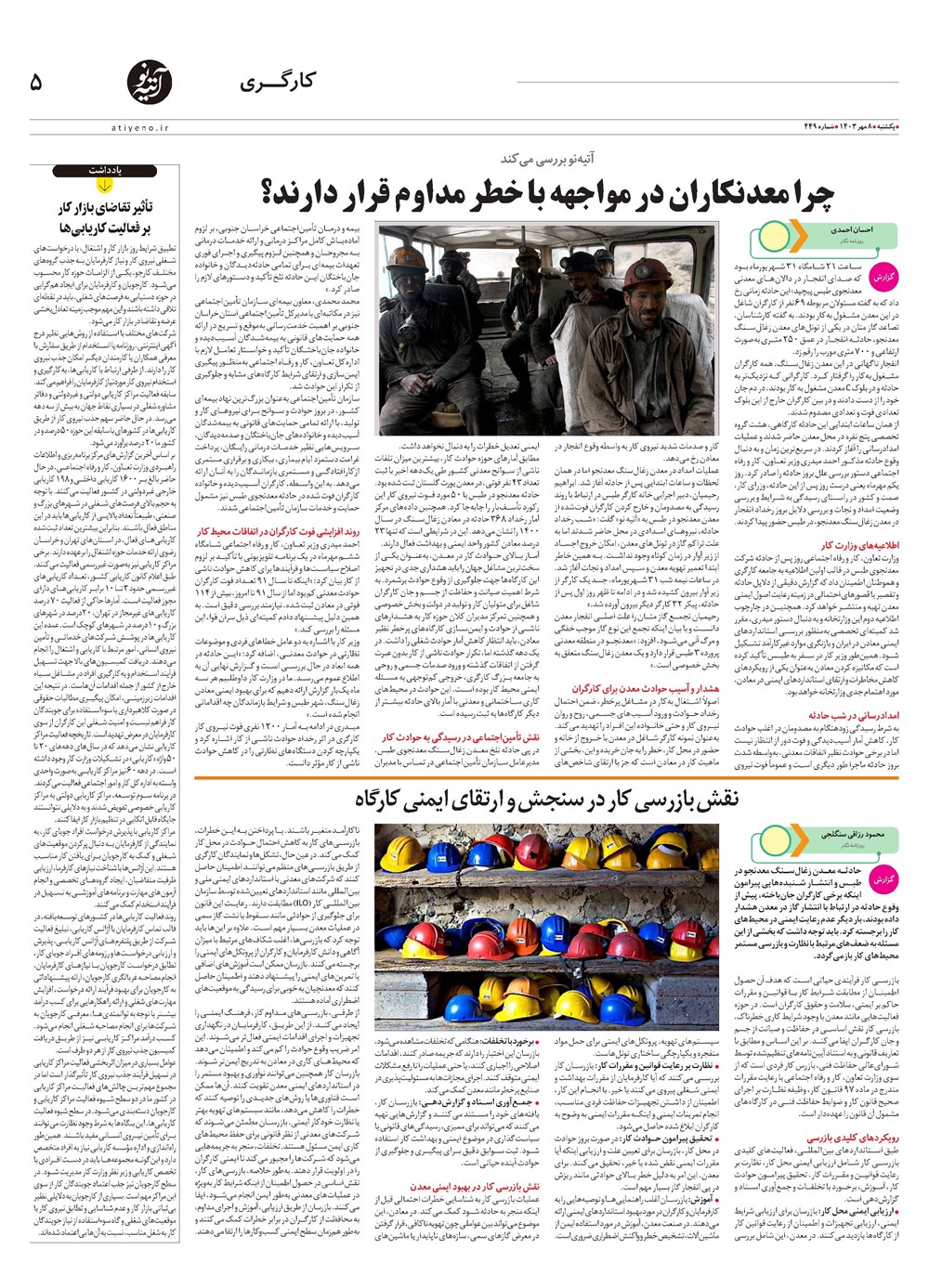 روزنامه تاریخ ۸ مهر ۱۴۰۳